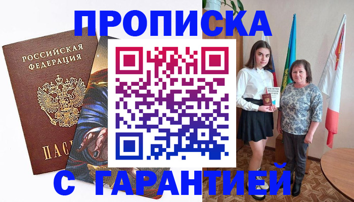 регистрация в Новосибирске