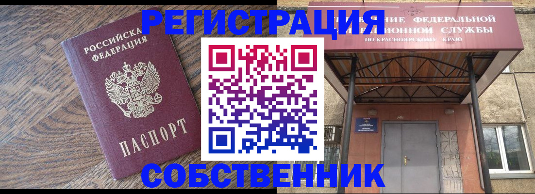 прописка 2025 в Новосибирске