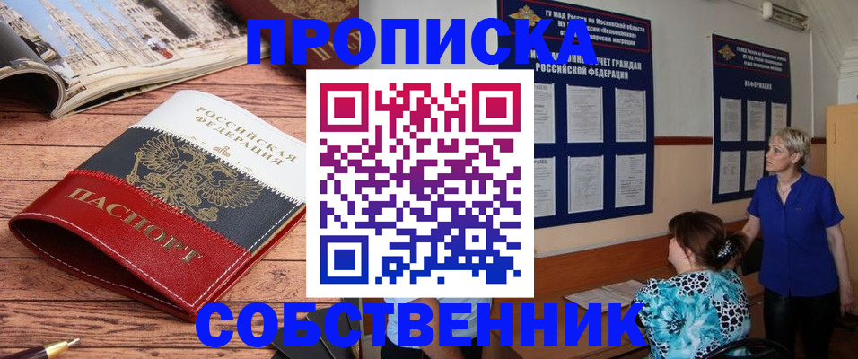 миграционный учет в Новосибирске